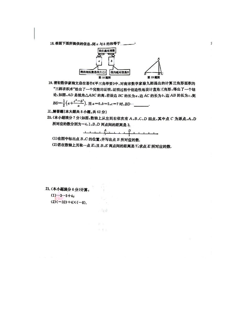 云南省昭通市2024—2025学年上学期期中考试七年级数学试卷第3页