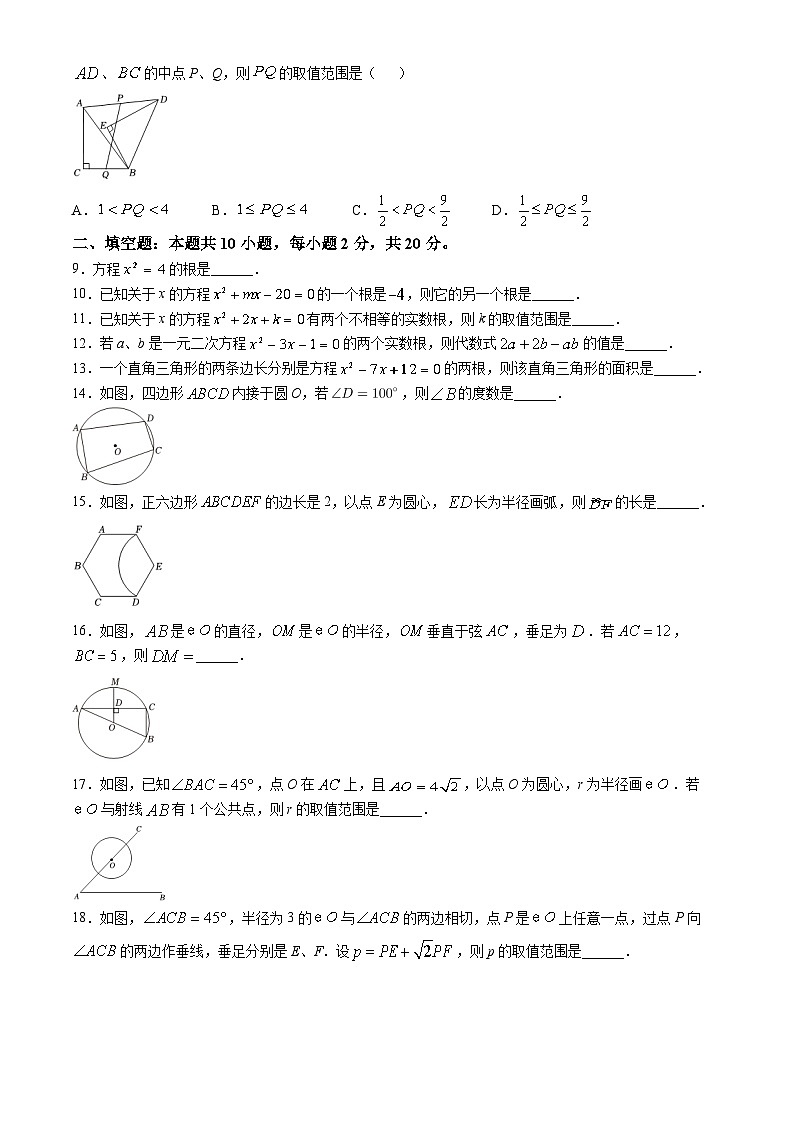 江苏省常州市金坛区2024-2025学年九年级上学期期中考试数学试卷第2页