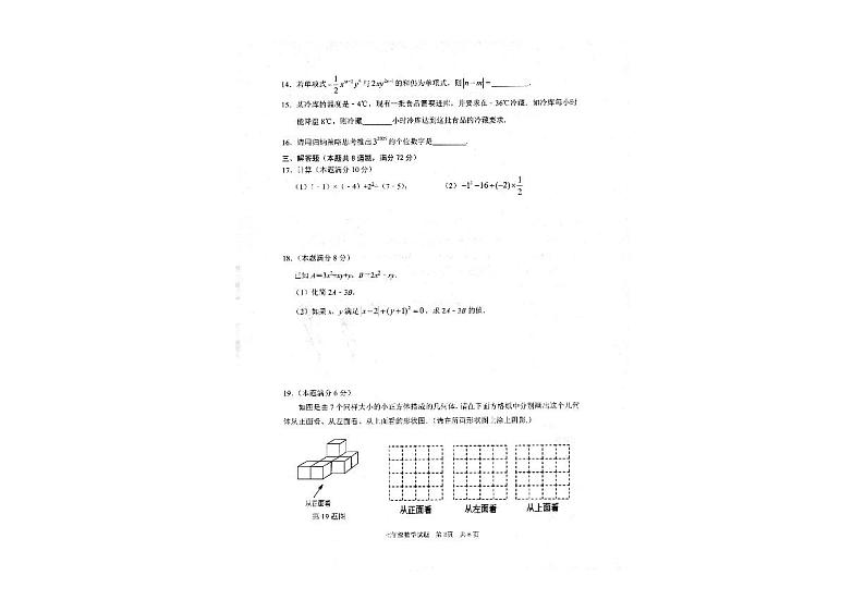 山东省枣庄市薛城区2024-2025学年七年级上学期期中考试数学试题第2页
