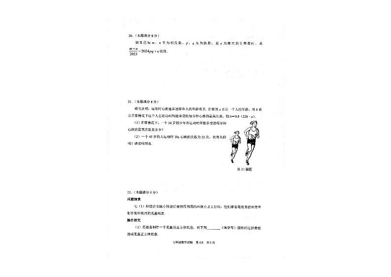 山东省枣庄市薛城区2024-2025学年七年级上学期期中考试数学试题第3页