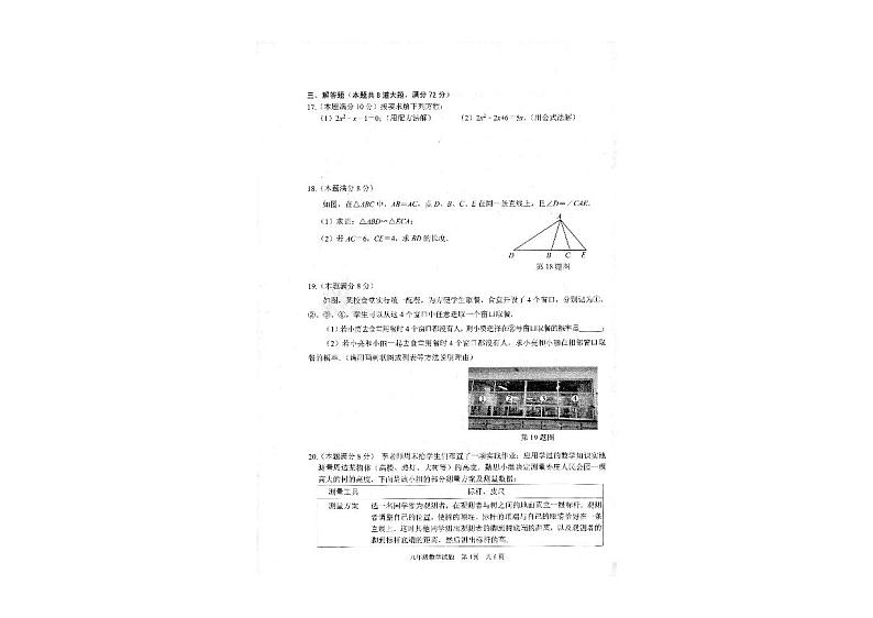 山东省枣庄市薛城区2024-2025学年九年级上学期期中考试数学试题第3页
