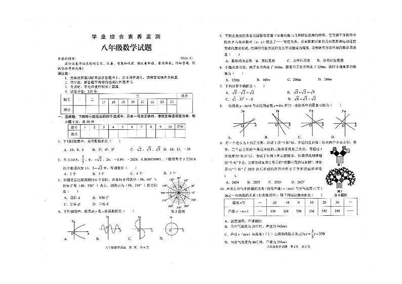 山东省枣庄市薛城区2024-2025学年八年级上学期期中考试数学试题第1页
