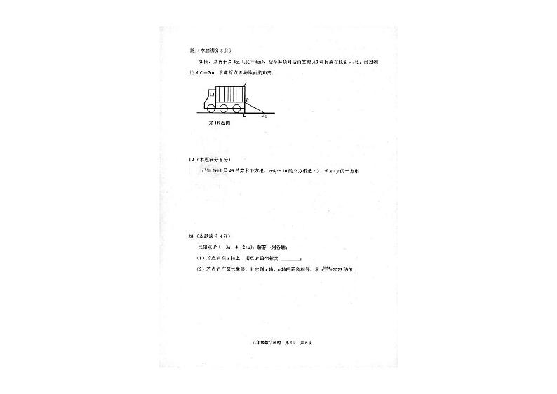 山东省枣庄市薛城区2024-2025学年八年级上学期期中考试数学试题第3页