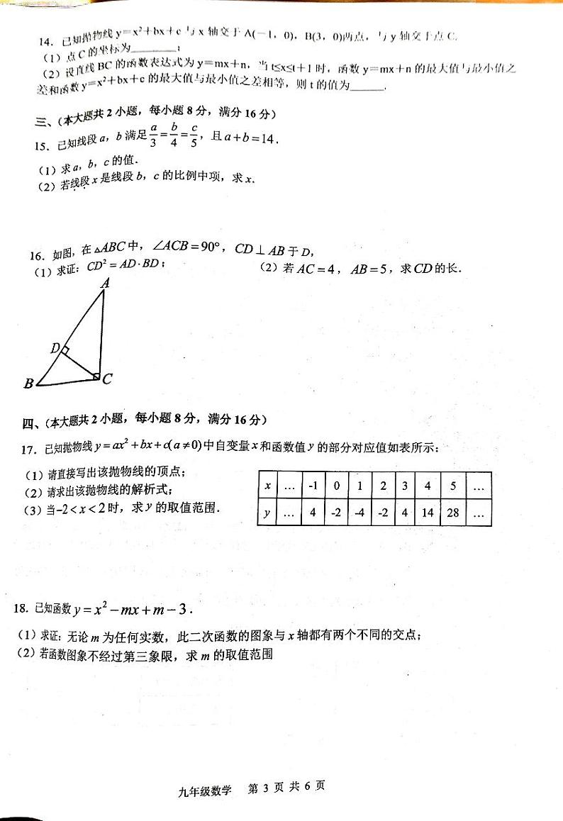 安徽省合肥市蜀山区西苑中学2024-2025学年九年级上学期11月期中数学试题第3页