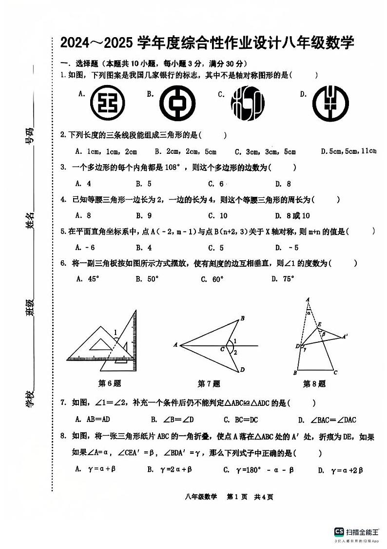 安徽省淮南市潘集区2024-2025学年八年级上学期数学期中考试卷第1页
