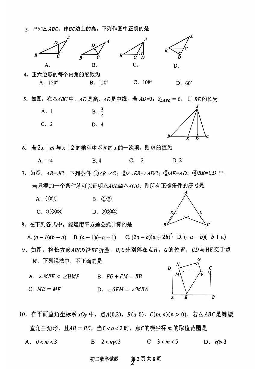 北京师范大学实验学校华夏女子中学2024-2025学年上学期八年级数学期中试卷第2页