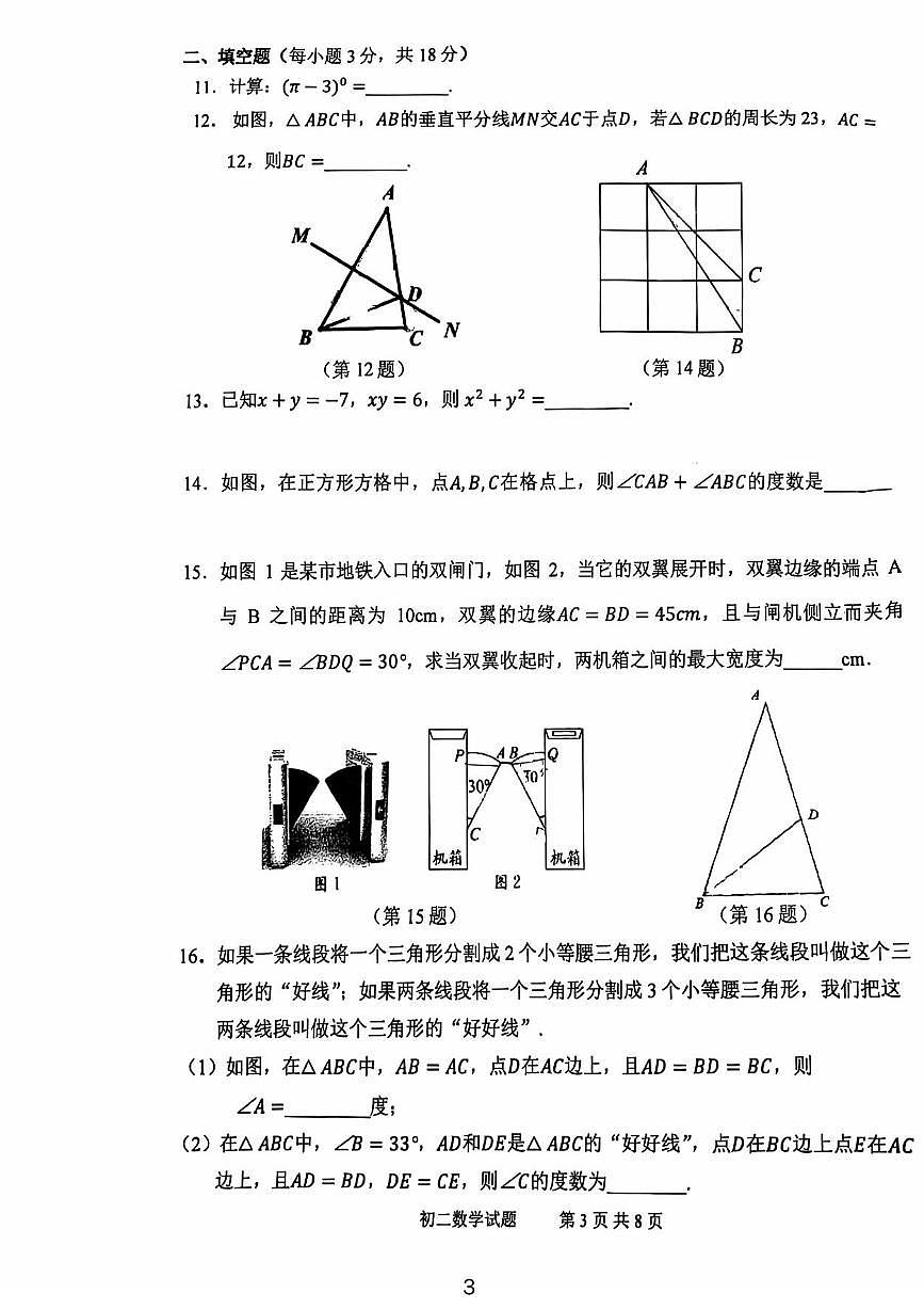 北京师范大学实验学校华夏女子中学2024-2025学年上学期八年级数学期中试卷第3页