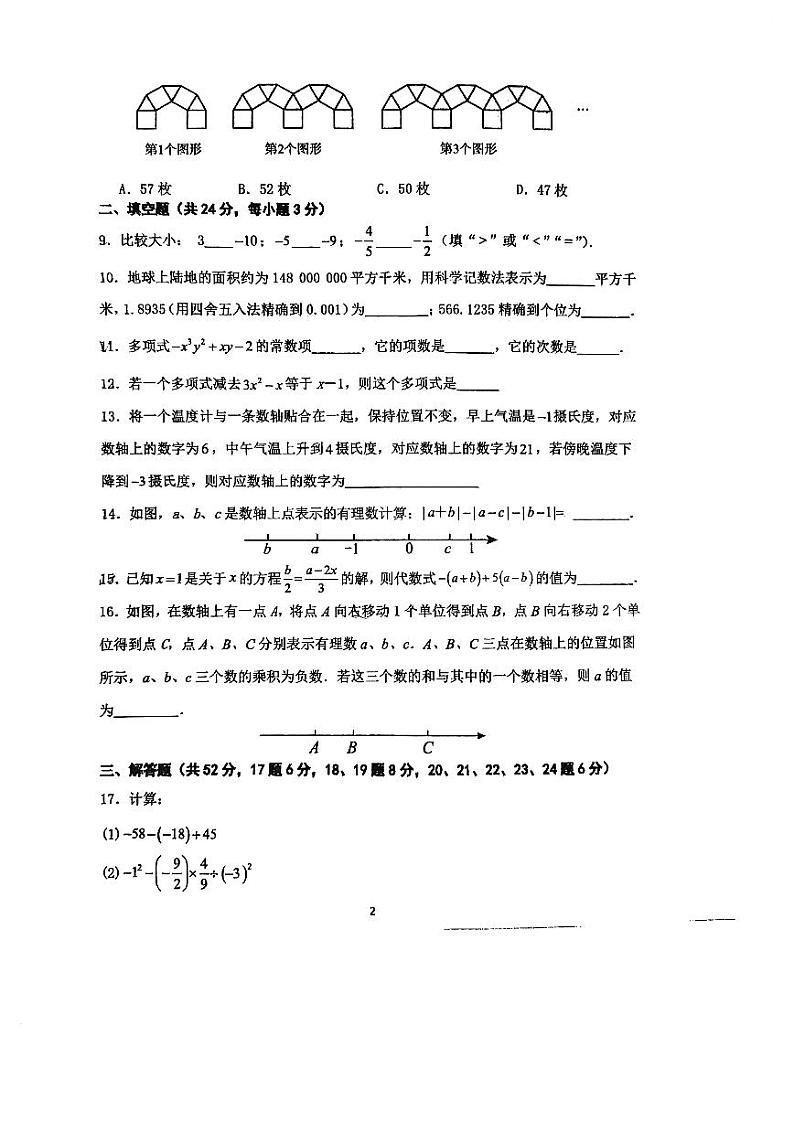 北京市朝阳外国语学校2024-2025学年七年级上学期期中考试数学试卷第2页