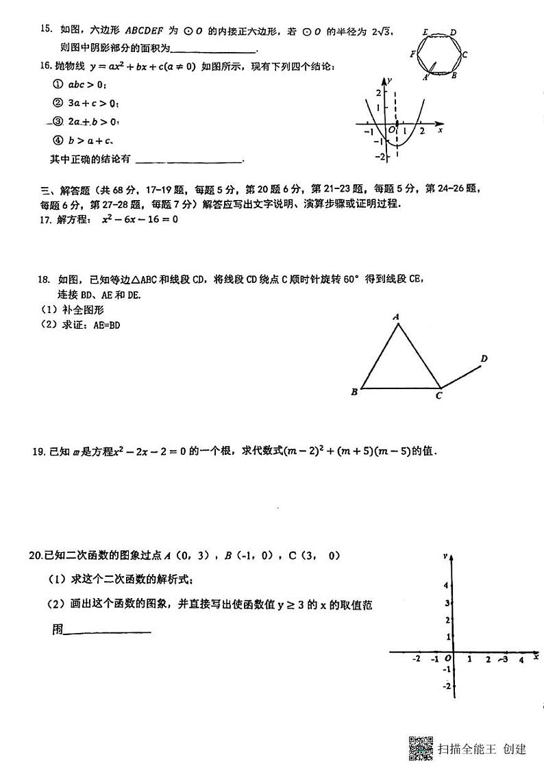 北京市海淀区锦秋学校2024-2025学年九年级上学期期中数学试题第3页