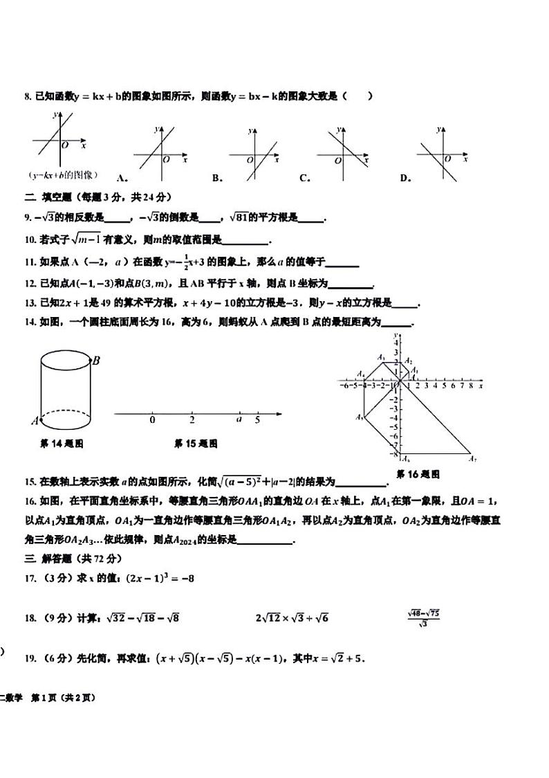 宁夏回族自治区银川市三沙源上游学校2024-2025学年八年级上学期期中数学试题第2页