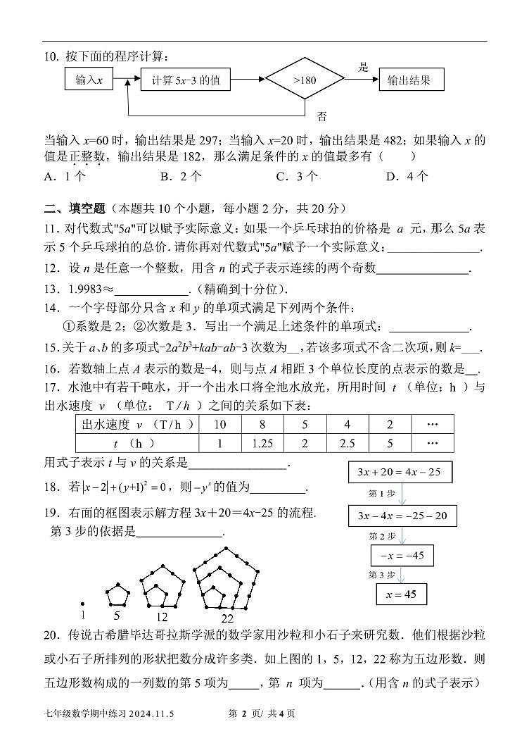 北京市西城外国语学校2024-2025学年七年级上学期期中考试数学试卷第2页