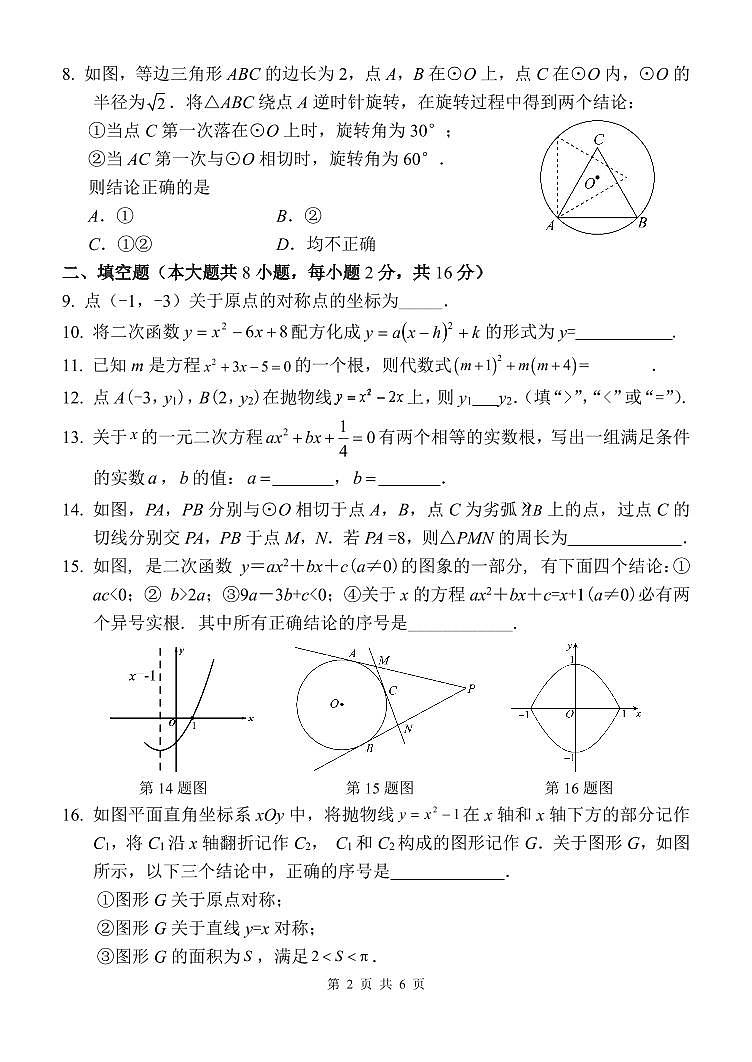 北京市第四十四中学2024_2025学年上学期九年级期中数学试卷第2页