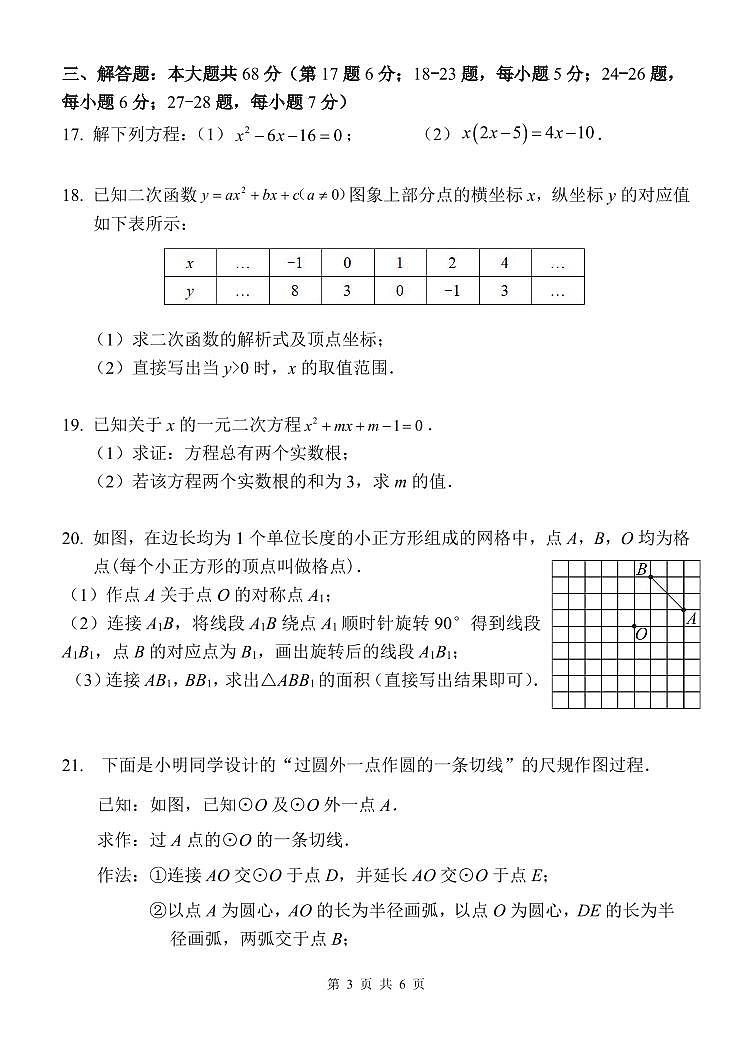 北京市第四十四中学2024_2025学年上学期九年级期中数学试卷第3页