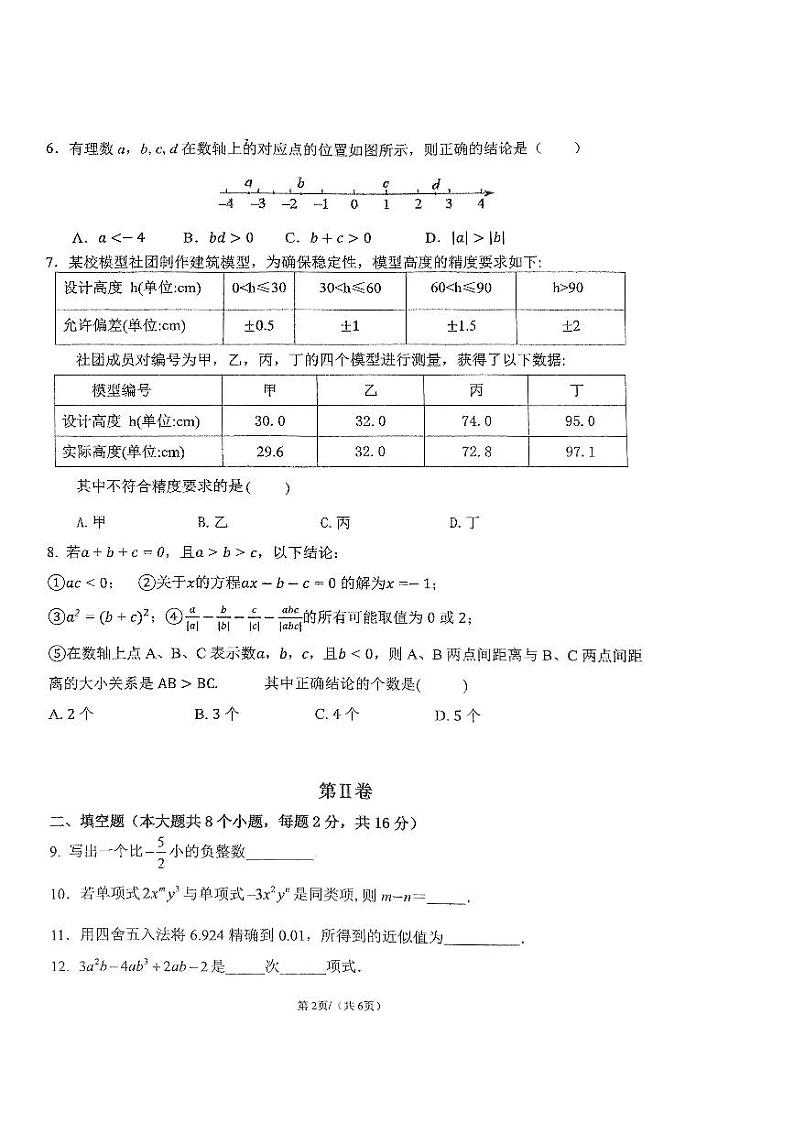 北京市第十三中学分校2024_2025学年上学期七年级期中数学试卷第2页