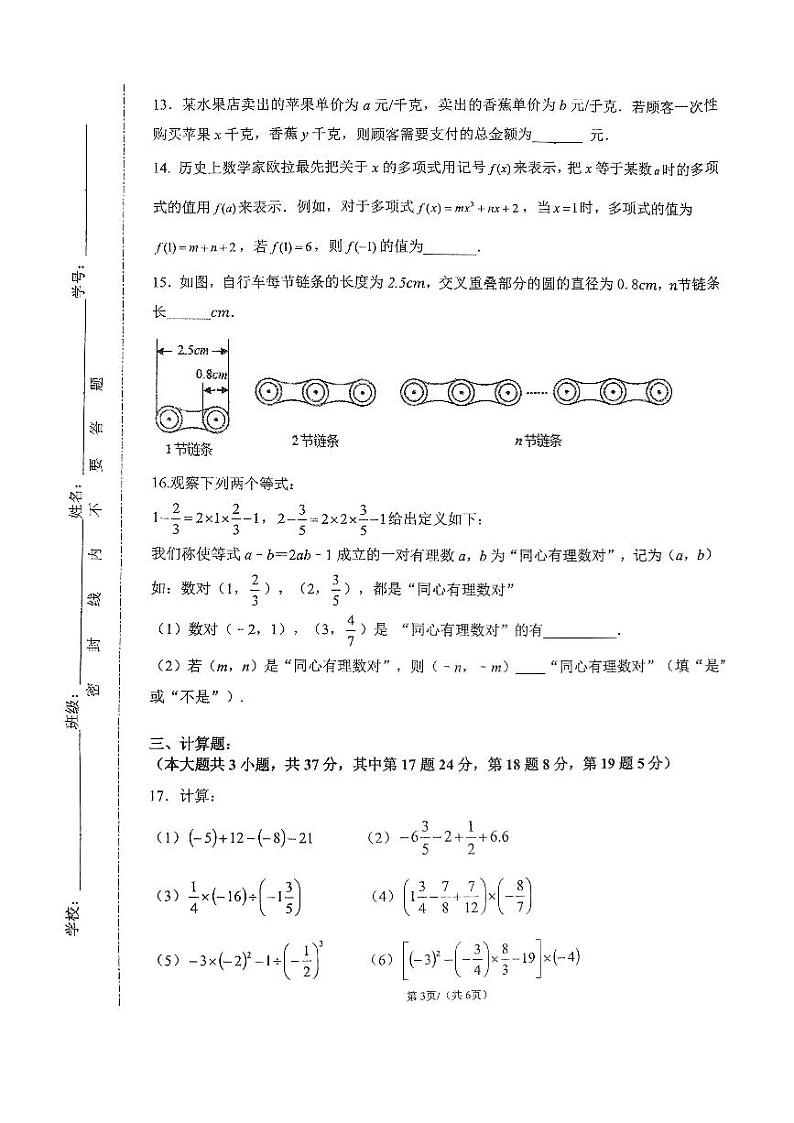 北京市第十三中学分校2024_2025学年上学期七年级期中数学试卷第3页