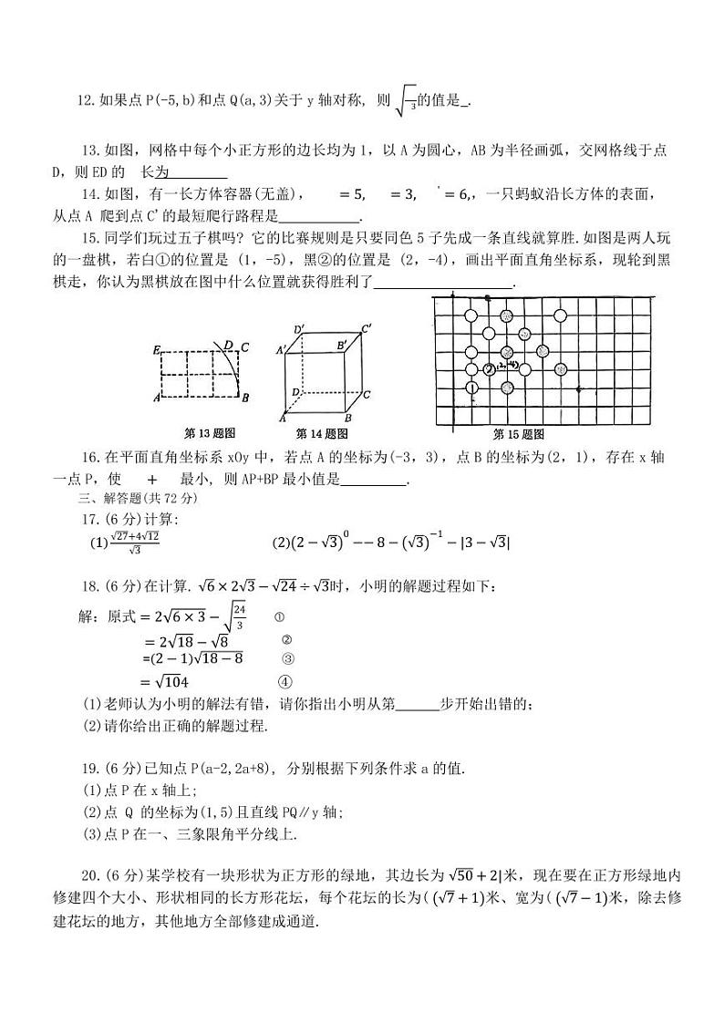 宁夏银川唐徕回民中学西校区2024--2025学年上学期期中考试八年级数学试卷第2页