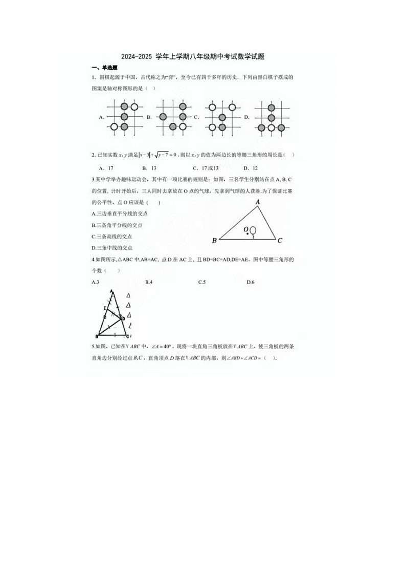 山东省德州市第九中学2024-2025学年上学期八年级期中考试数学试题第1页