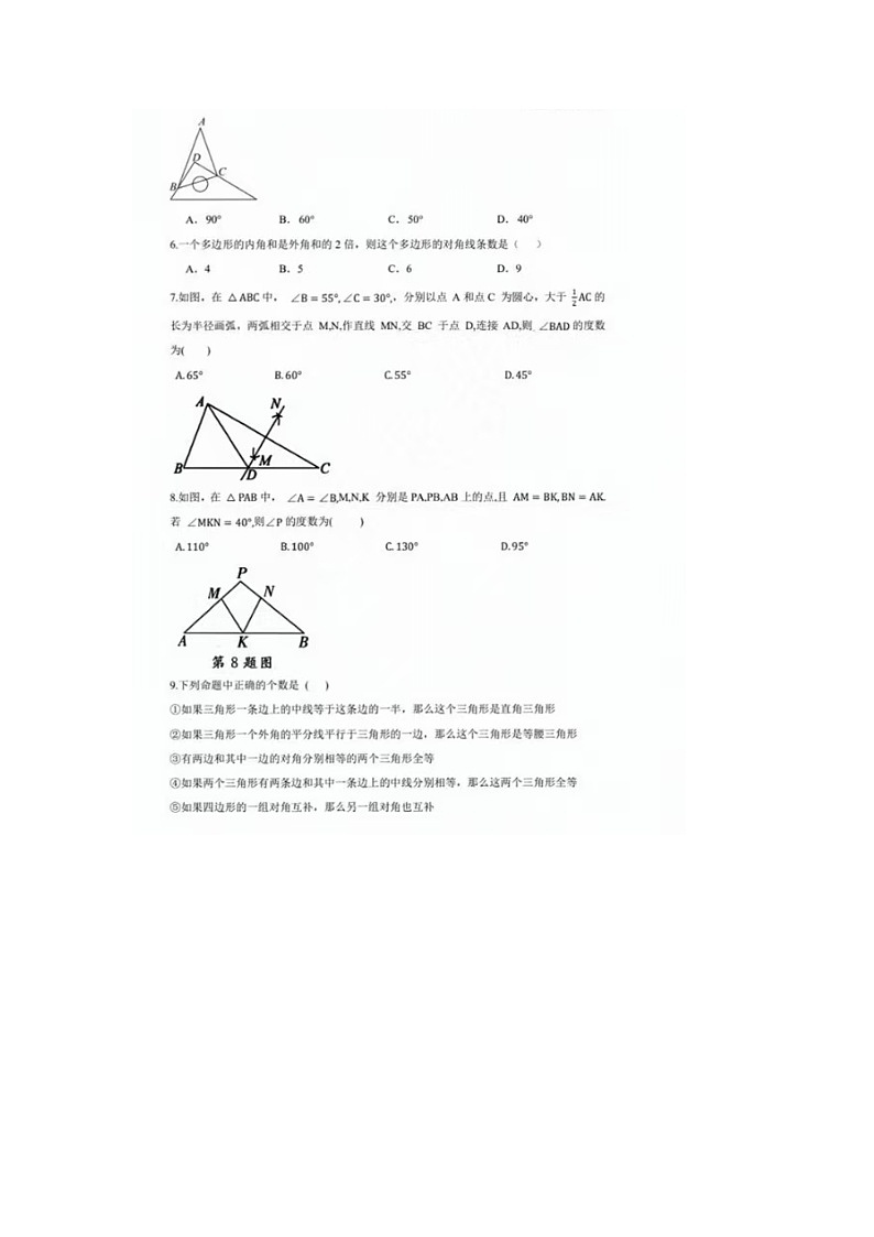 山东省德州市第九中学2024-2025学年上学期八年级期中考试数学试题第2页