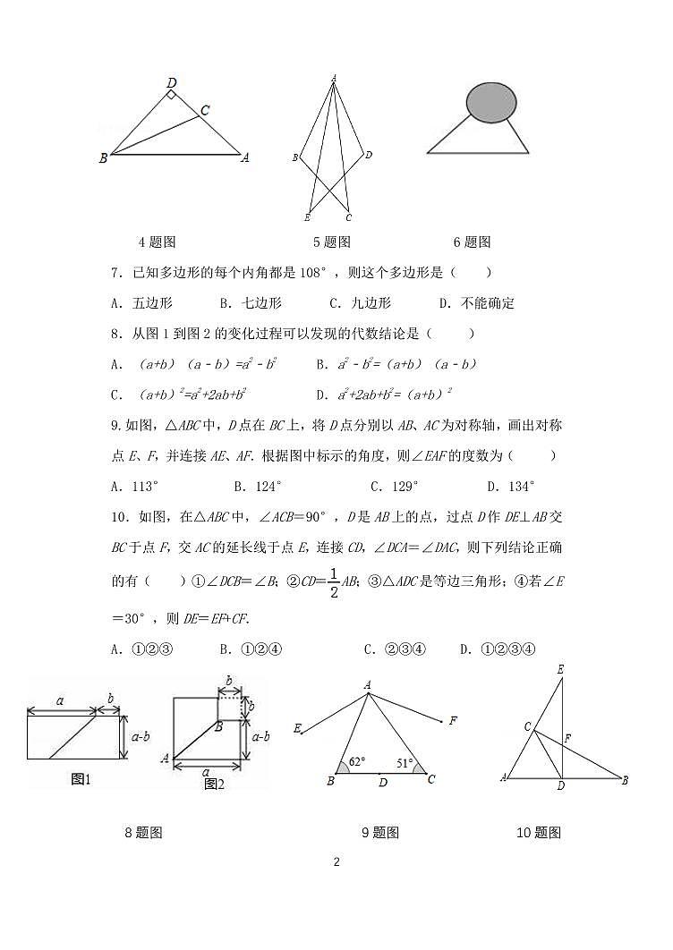 北京市第一七一中学2024-2025学年上学期八年级数学期中调研试题第2页