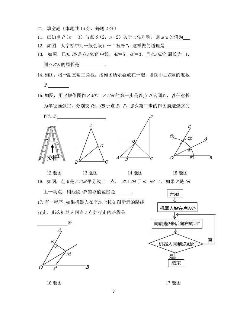 北京市第一七一中学2024-2025学年上学期八年级数学期中调研试题第3页