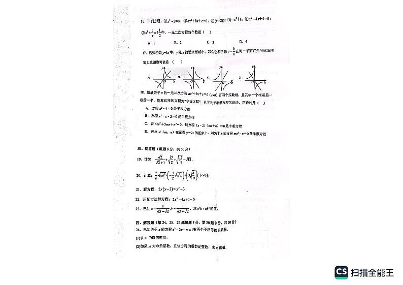 上海市杨浦区2024—2025学年八年级上学期数学期中考试第2页