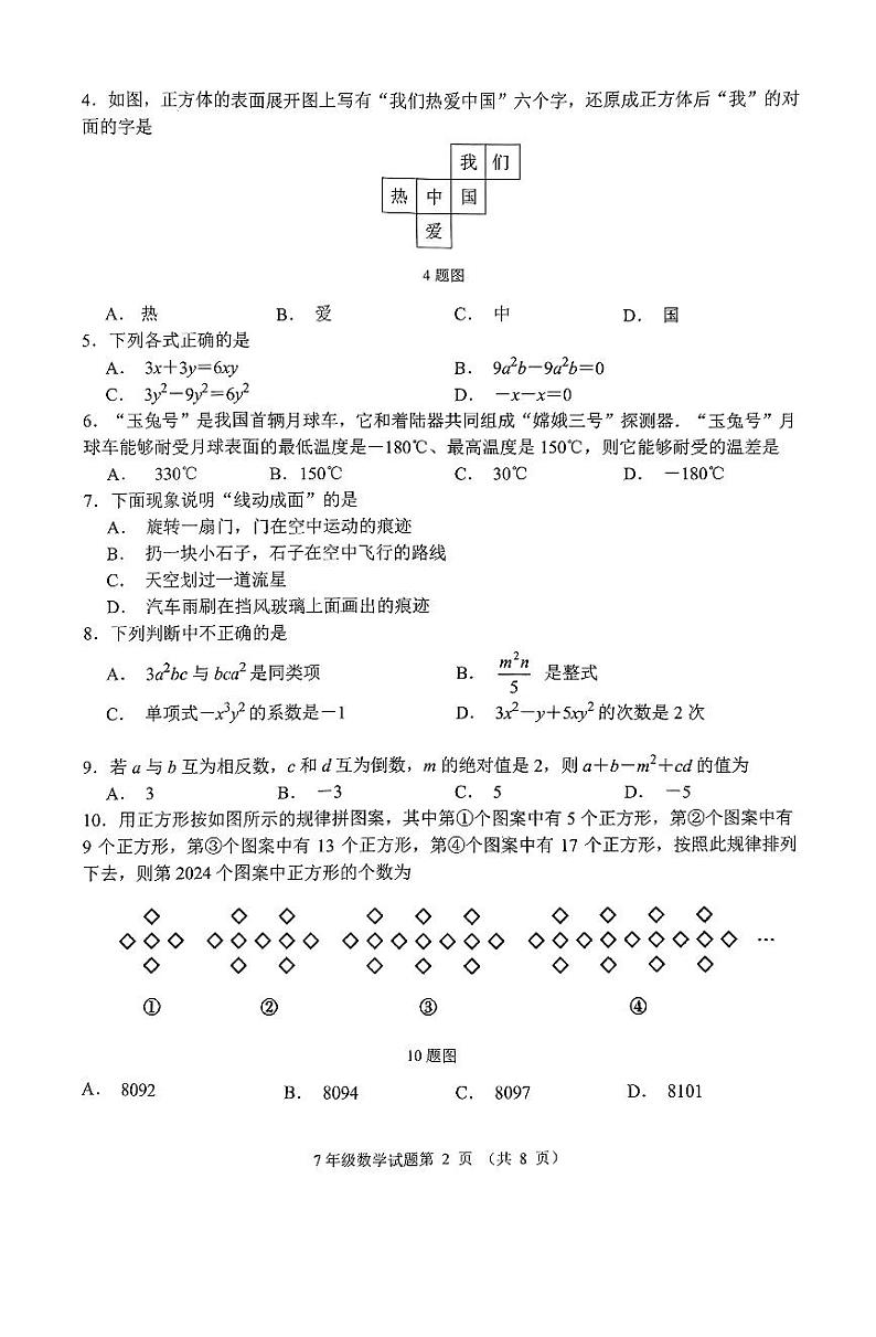 山东省济南市槐荫区2024-2025学年七年级上学期期中考试数学试卷第2页
