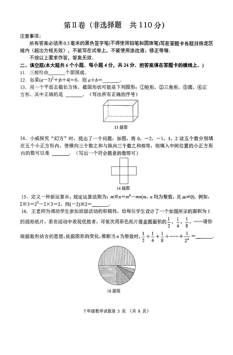 山东省济南市槐荫区2024-2025学年七年级上学期期中考试数学试卷第3页