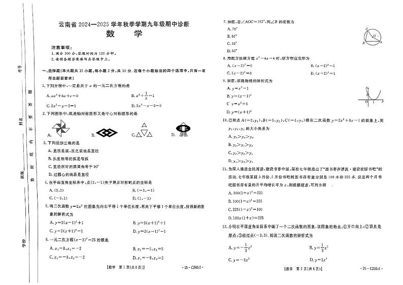 云南省云南省玉溪实验中学2024-2025学年九年级上学期11月期中数学试题第1页