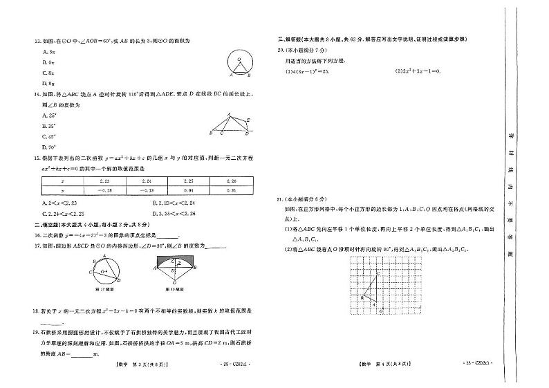 云南省云南省玉溪实验中学2024-2025学年九年级上学期11月期中数学试题第2页