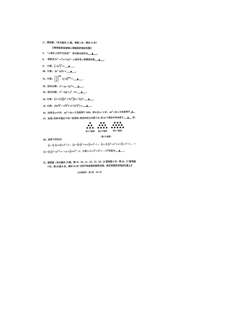 上海市青浦区2024—2025学年七年级上学期数学期中考试试卷第2页