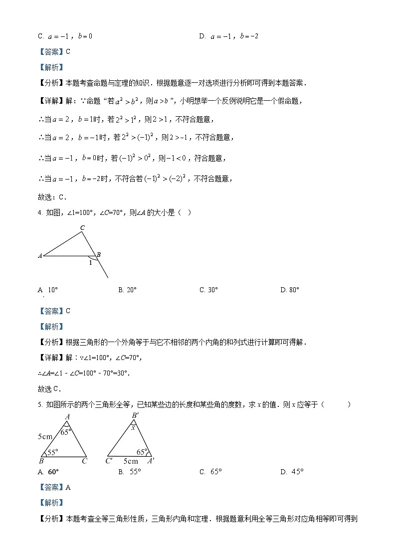 浙江省绍兴市诸暨市浣东初级中学2024-2025学年八年级上学期9月月考数学试题（解析版）-A4第2页