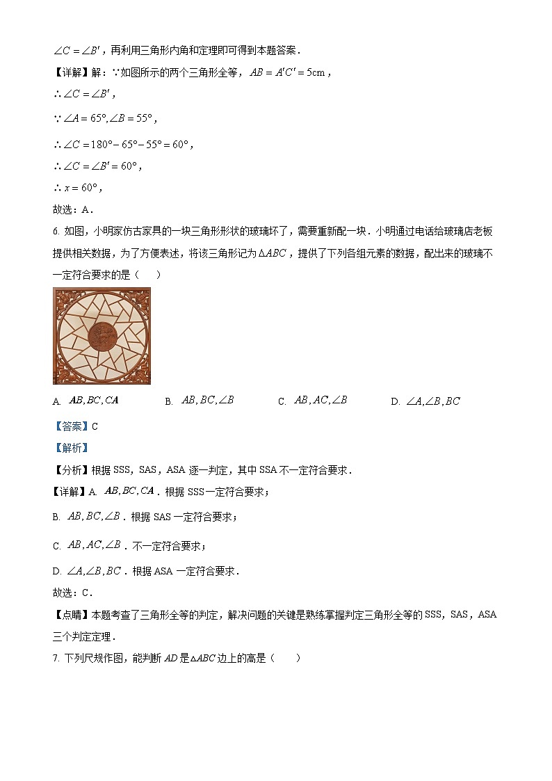浙江省绍兴市诸暨市浣东初级中学2024-2025学年八年级上学期9月月考数学试题（解析版）-A4第3页
