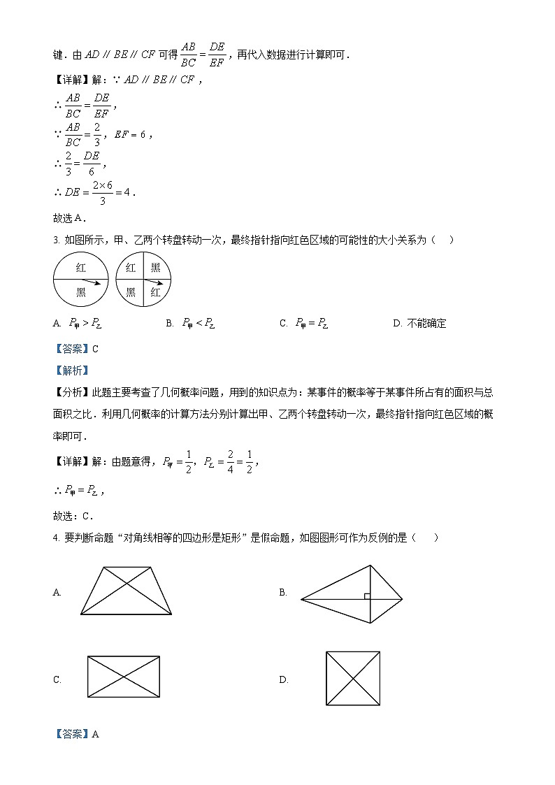 广东省茂名市第一中学2024-2025学年上学期期中考试九年级数学试卷（解析版）-A4第2页