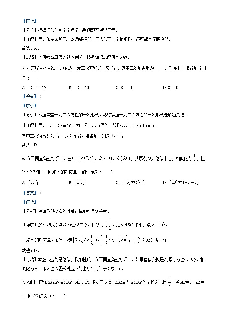 广东省茂名市第一中学2024-2025学年上学期期中考试九年级数学试卷（解析版）-A4第3页
