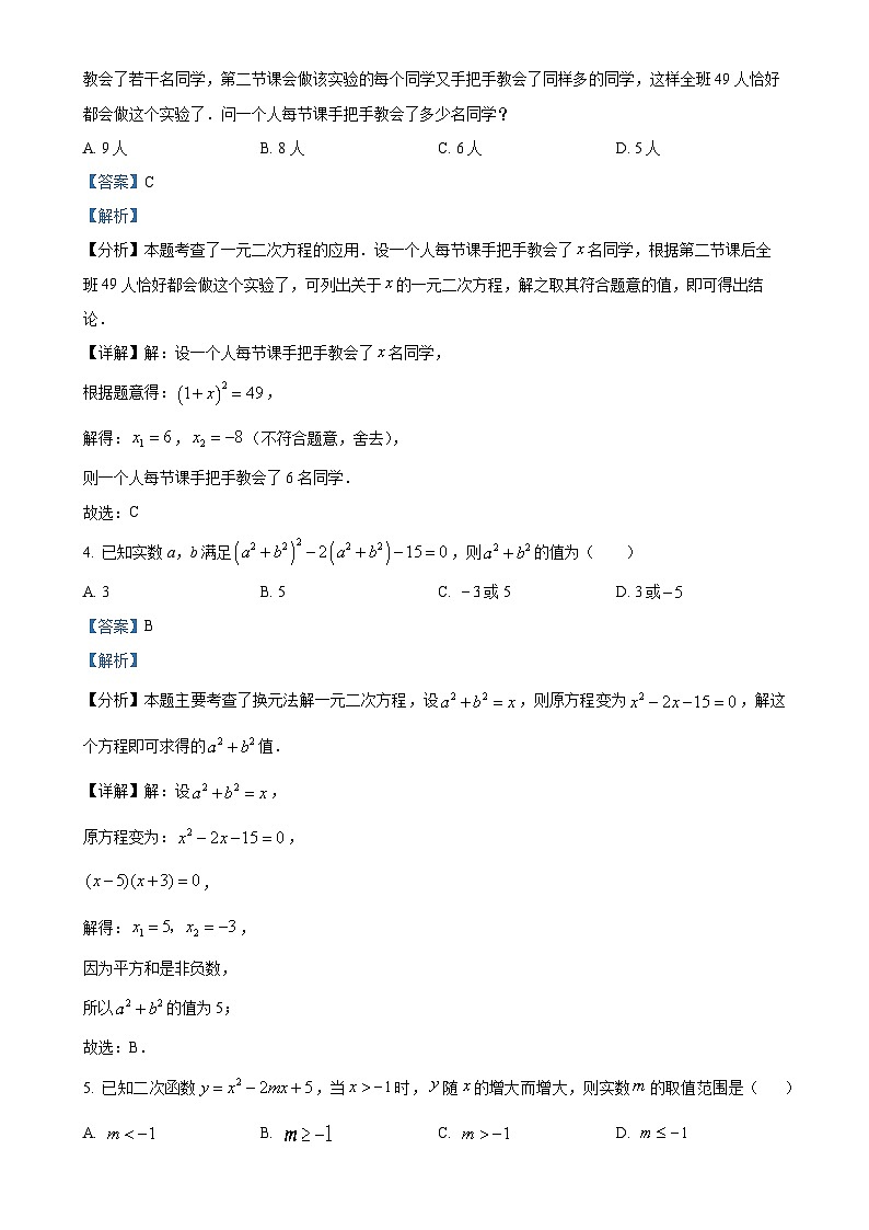 宁夏回族自治区固原市西吉县第七中学2024-2025学年九年级上学期第一次月考数学试题（解析版）-A4第2页