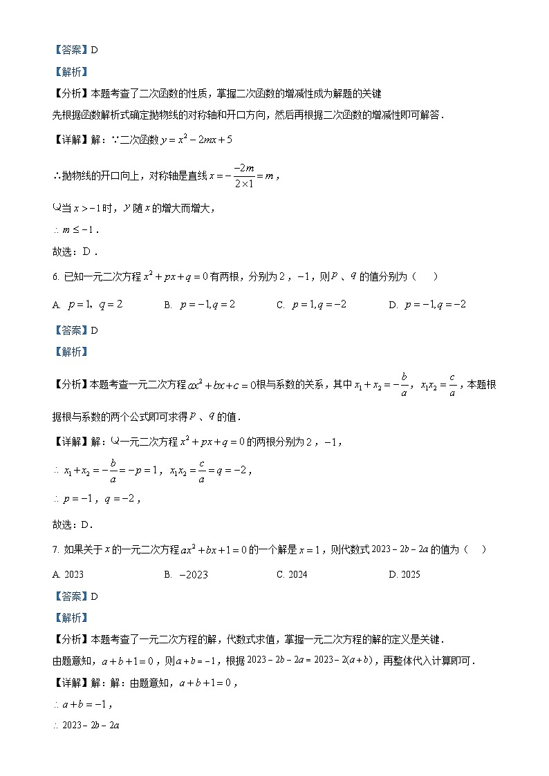 宁夏回族自治区固原市西吉县第七中学2024-2025学年九年级上学期第一次月考数学试题（解析版）-A4第3页