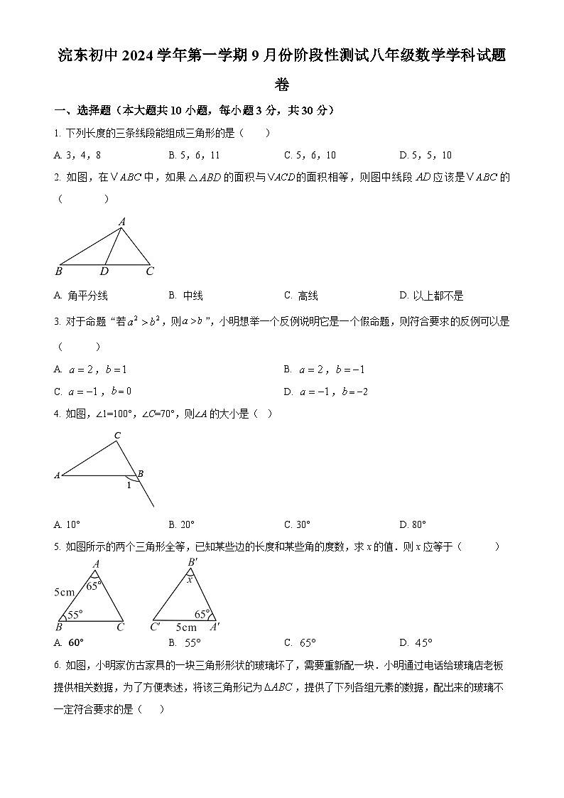 浙江省绍兴市诸暨市浣东初级中学2024-2025学年八年级上学期9月月考数学试题（原卷版）-A4第1页