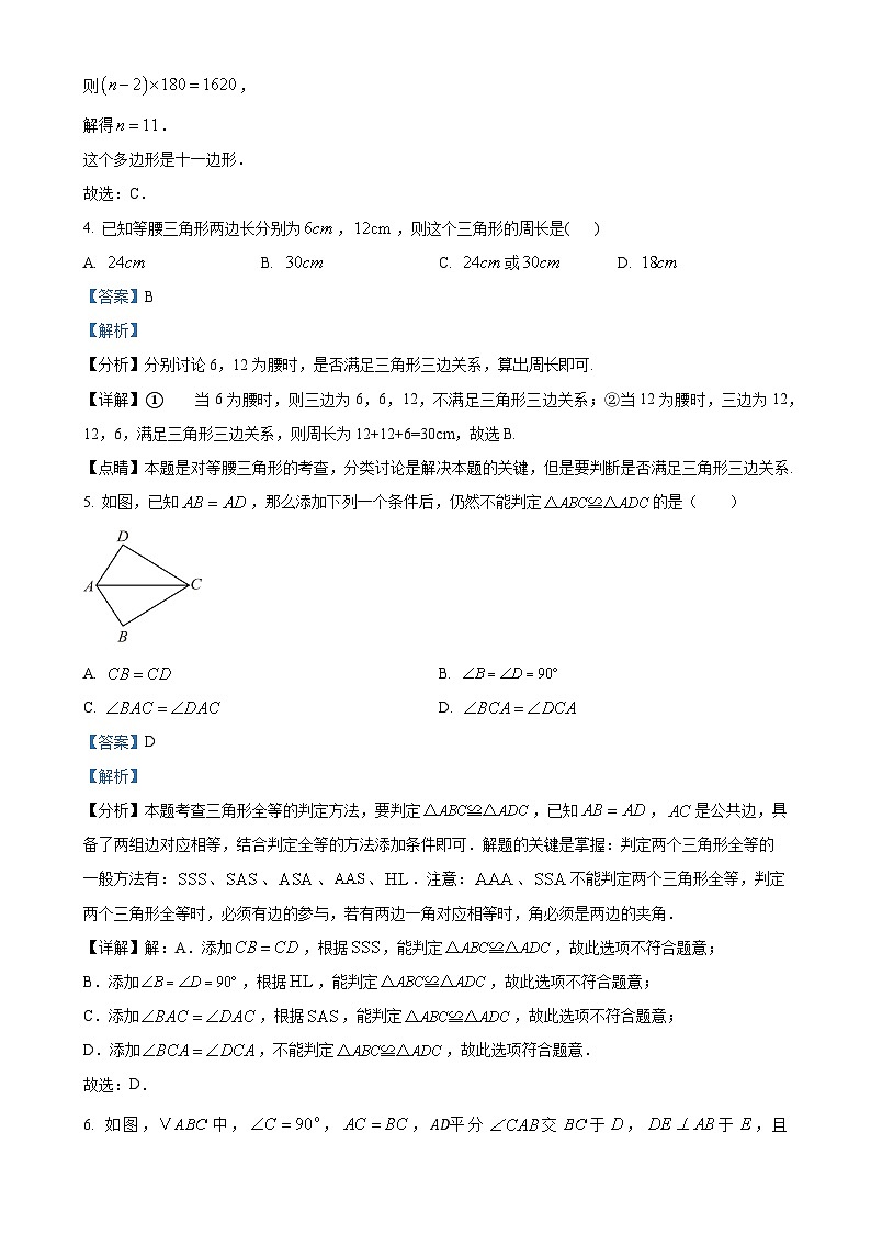 湖北省武汉市华宜寄宿学校2024-2025学年八年级上学期10月月考数学试题（解析版）-A4第2页
