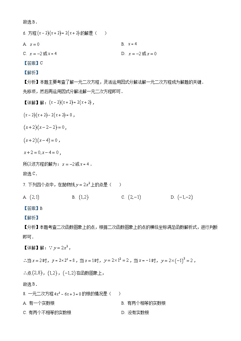 云南省云天化中学2024-2025学年九年级上学期期中检测数学试题（解析版）-A4第3页