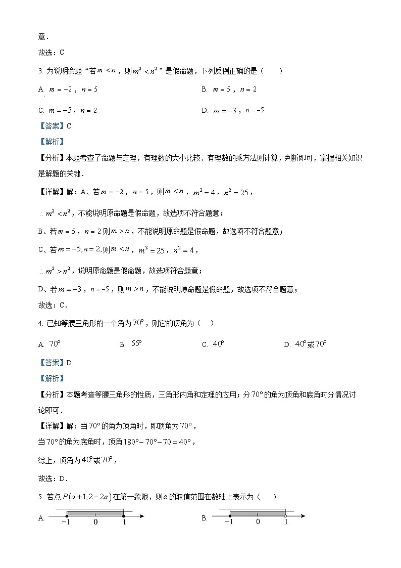 浙江省杭州市外国语学校2024—2025学年上学期八年级数学期中试题（解析版）-A4第2页