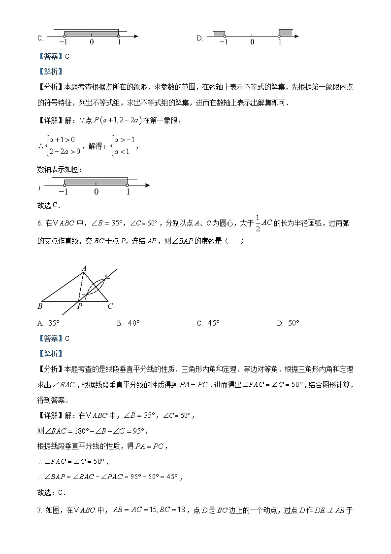 浙江省杭州市外国语学校2024—2025学年上学期八年级数学期中试题（解析版）-A4第3页