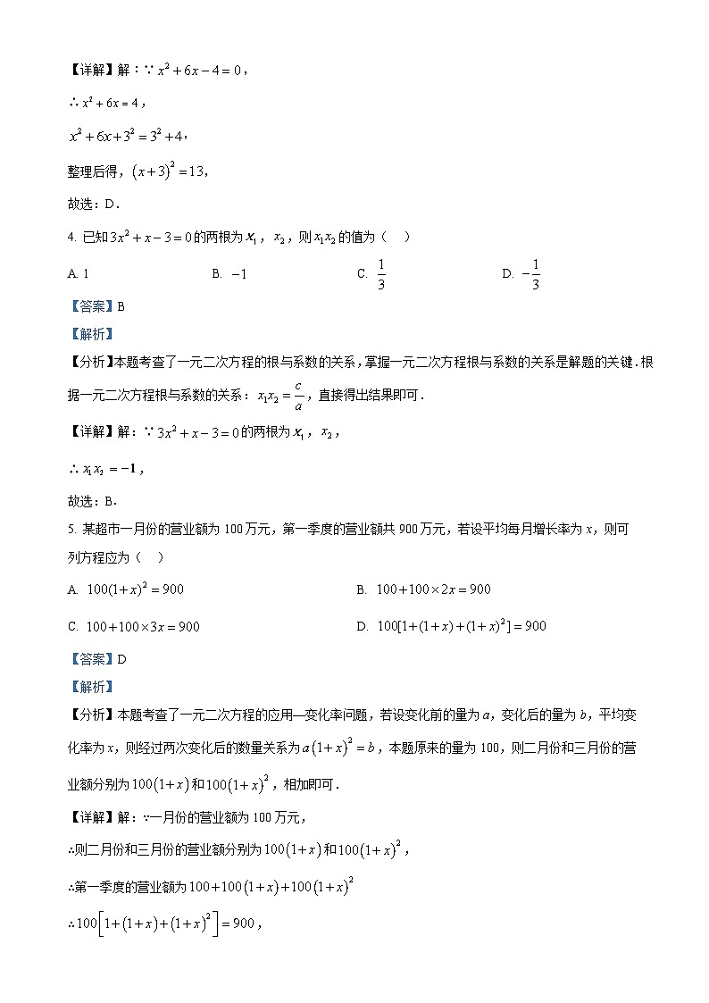 湖北省武汉市光谷实验中学2024-2025学年九年级上学期9月月考数学测试题（解析版）-A4第2页