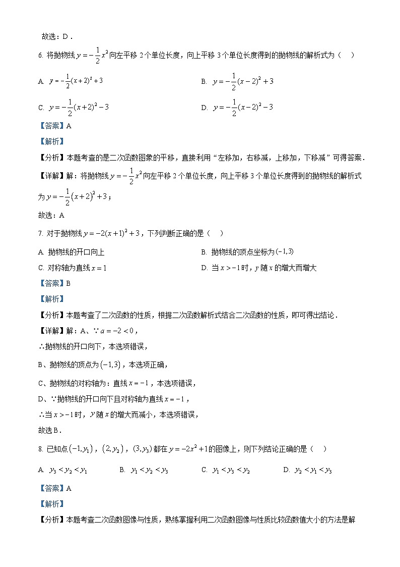 湖北省武汉市光谷实验中学2024-2025学年九年级上学期9月月考数学测试题（解析版）-A4第3页