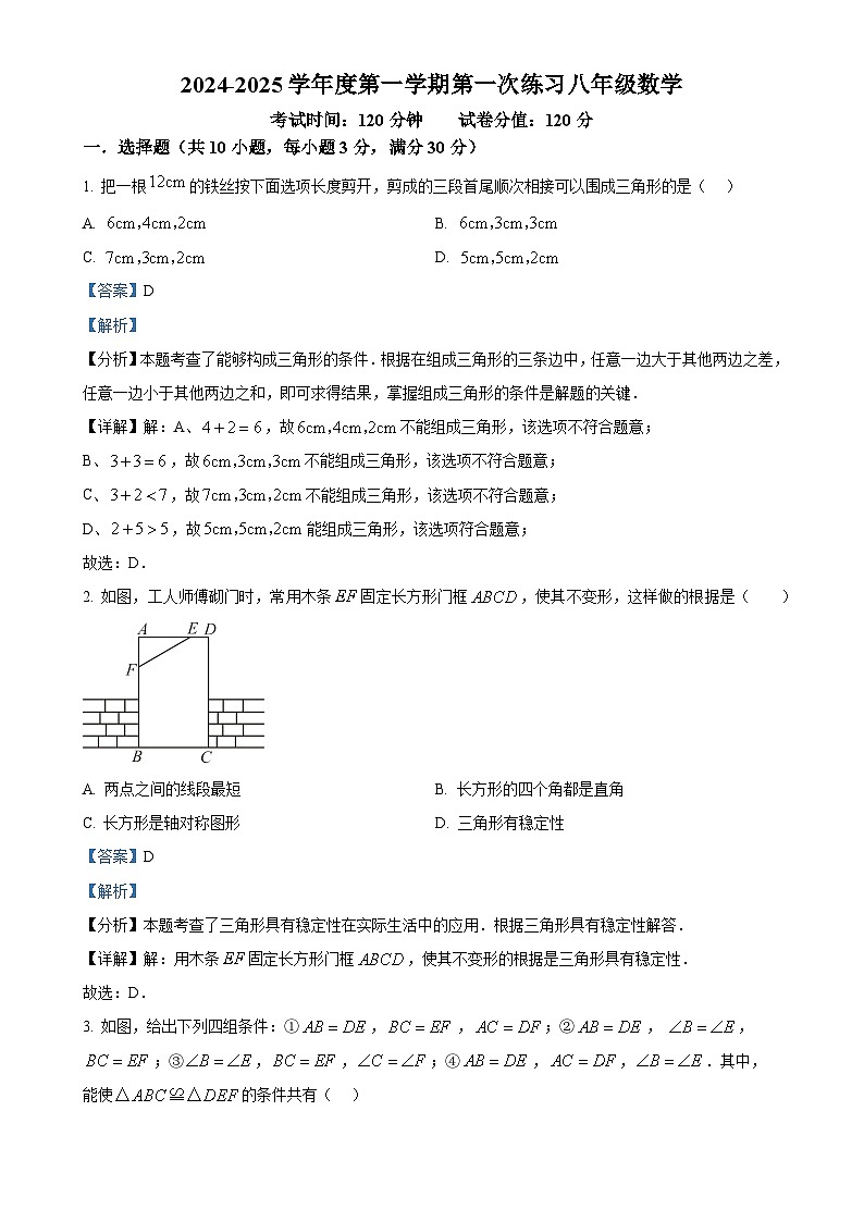 广东省汕头市潮阳实验学校2024-2025学年八年级上学期10月月考数学试题（解析版）-A4第1页