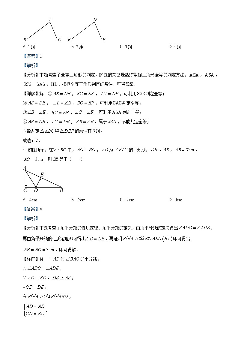 广东省汕头市潮阳实验学校2024-2025学年八年级上学期10月月考数学试题（解析版）-A4第2页