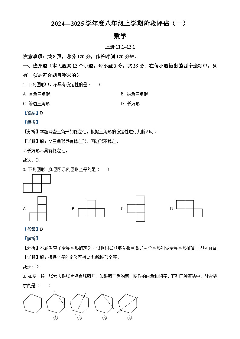 河北省邢台市任泽区2024-2025学年八年级上学期10月月考数学试题（解析版）-A4第1页