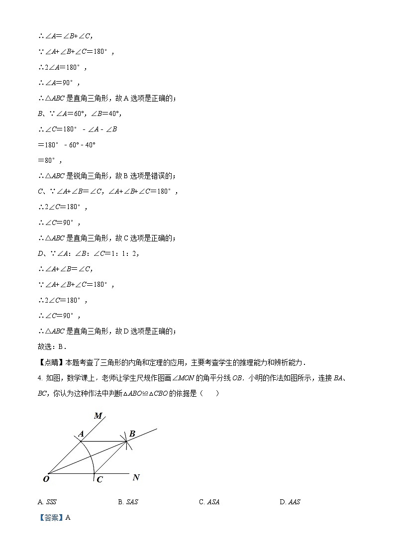 湖北省武汉市黄陂区四黄中学2024-—2025学年八年级上学期数学月考试卷（解析版）-A4第2页