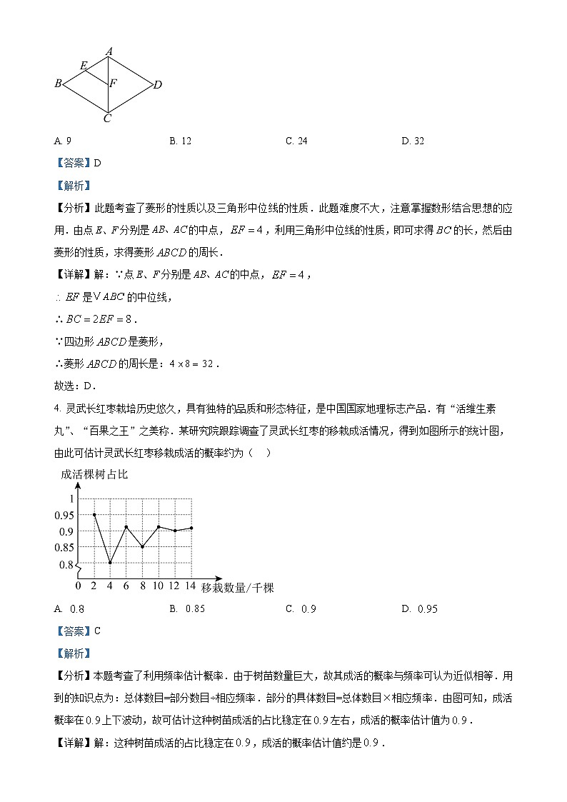四川省成都市盐道街中学2024-2025学年九年级上学期10月月考数学试卷（解析版）-A4第2页