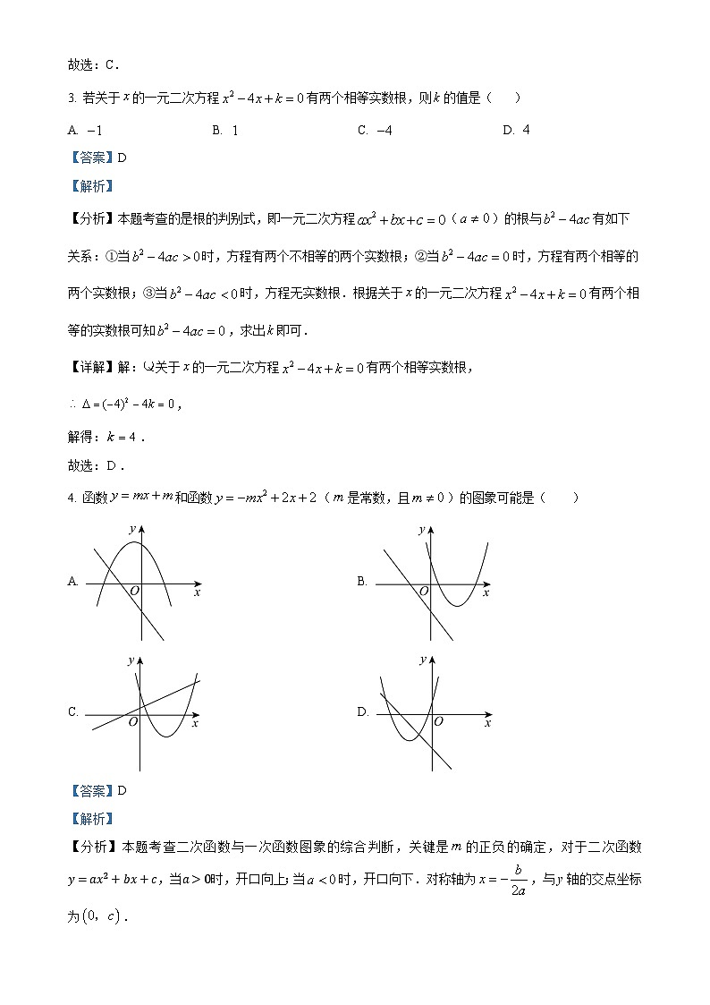 河北省廊坊市第六中学2024-2025学年九年级上学期10月月考数学试题（解析版）-A4第2页