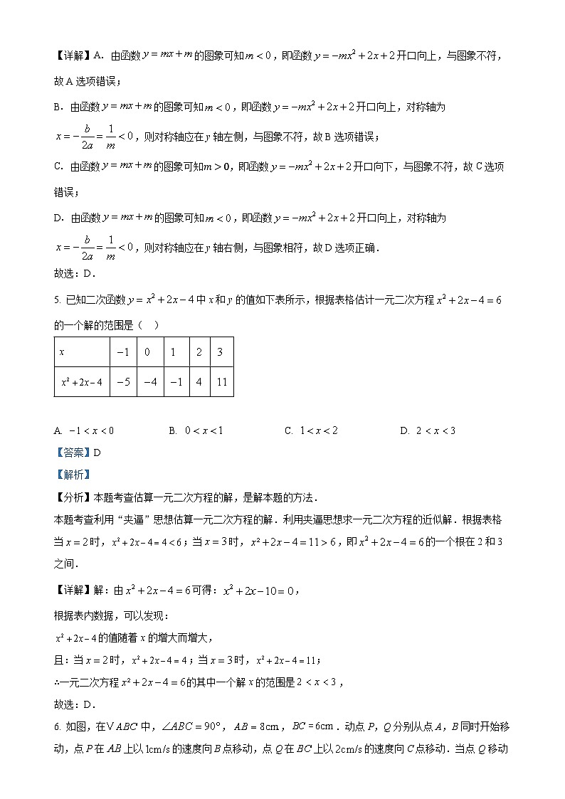 河北省廊坊市第六中学2024-2025学年九年级上学期10月月考数学试题（解析版）-A4第3页